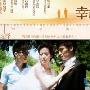 《幸福59厘米》剧情介绍剧情内容介绍