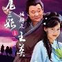 《水浒英雄谱之扈三娘与矮脚虎王英》剧情介绍剧情内容介绍