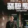 《窃听风云》剧情介绍剧情内容介绍