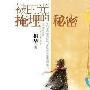 《被时光掩埋的秘密》剧情介绍内容介绍