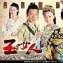 《王的女人/美人心计前传》主要演员内容介绍