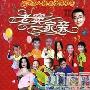 《客到我家/老窦一家亲》分集剧情介绍（1-30全集）大结局内容介绍