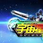 《宇宙星神》分集剧情介绍（1-52全集）大结局内容介绍
