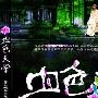 《血色天国》剧情介绍内容介绍