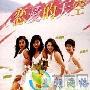 《恋爱的天空/四个好色的女人》剧情介绍内容介绍