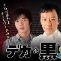 《刑警黑川铃木》分集剧情介绍（大结局）内容介绍
