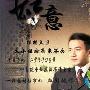 《如意》分集剧情介绍（第41-42全集）大结局内容介绍