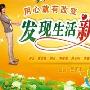 《发现生活新味》分集剧情介绍（1-12全集）大结局内容介绍