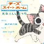 《甜甜私房猫第二季》(chi's sweet home _atarashi ouchi)[更新至45话][01-45][幻樱字幕组][09年3月新番][MP4][TVRip]