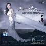 刘晓 -《绝唱4》[DSD][APE]