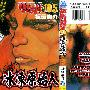 《刃牙Ⅲ》10.5(冰冻原始人)[压缩包]