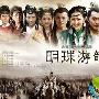 《明珠游龙/大明嫔妃2》分集剧情简介（1-20全集）内容介绍