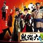 《熊猫大侠》剧情介绍内容介绍