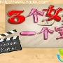 《三个女人一个宝》分集剧情介绍（第1-20全集）大结局内容介绍