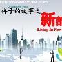《新都市人》分集剧情简介第21-28全集大结局内容介绍