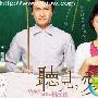 《听见爱/Voice of the heart》分集剧情简介第1-40全集大结局内容介绍