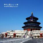 蜗牛行摄北京--天坛篇图片 自然风光 风景图片