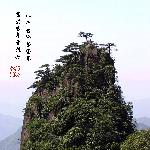 炼丹峰图片 自然风光 风景图片