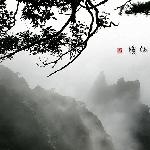 三清仙境 之 水墨仙川Ⅱ图片 自然风光 风景图片