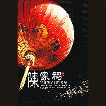 岁月足迹-陈家祠图片 自然风光 风景图片