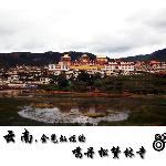 云南游,松赞林寺篇图片 自然风光 风景图片