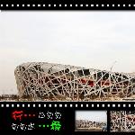年的第一次旅行之北京篇----在建中的奥运场馆图片 自然风光 风景图片
