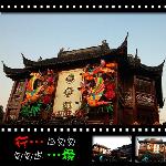 行摄上海城隍庙之绿波廊篇图片 自然风光 风景图片