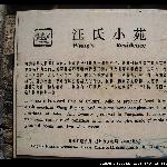 汪氏小苑图片 自然风光 风景图片