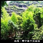 风情泰宁之寨下大峡谷图片 自然风光 风景图片