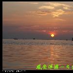 海南洋浦印象－日出（四）图片 自然风光 风景图片