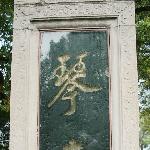 武汉琴台图片 自然风光 风景图片