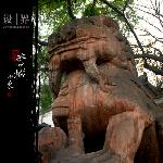 蓉城印象图片 自然风光 风景图片