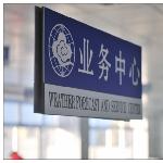 德州气象局图片 自然风光 风景图片