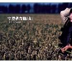 《守望者-吉他》图片 自然风光 风景图片