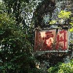 韶关丹霞、南华寺图片 自然风光 风景图片