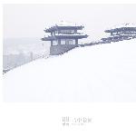 雪中校园图片 自然风光 风景图片