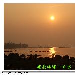 海南洋浦印象－日出（二）图片 自然风光 风景图片