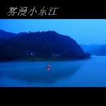 雾漫小东江(月日)图片 自然风光 风景图片