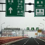 浙江之行--杭州湾大桥图片 自然风光 风景图片