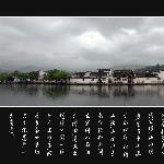黄山.宏村<>图片 自然风光 风景图片