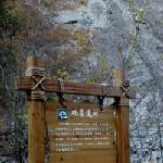 地震遗址（平武-王朗境内）图片 自然风光 风景图片