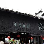 五一西塘游图片 自然风光 风景图片