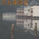 台湾天水莲饭店图片 自然风光 风景图片
