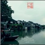 [] 中秋月——西塘印象图片 自然风光 风景图片