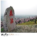 【】桃花浅深处，影落清波十里红图片 自然风光 风景图片