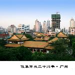 改革开放周年—广州图片 自然风光 风景图片
