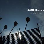 千色佛山图片 自然风光 风景图片