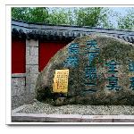 崂山掠影图片 自然风光 风景图片
