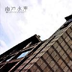 南冲水库图片 自然风光 风景图片