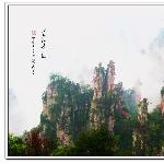 疑似仙境下凡尘图片 自然风光 风景图片
